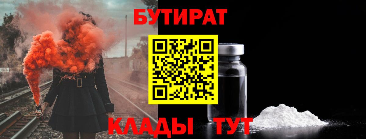 Родники  Бутират  Вход с VPN  БУТИРАТ бутик 