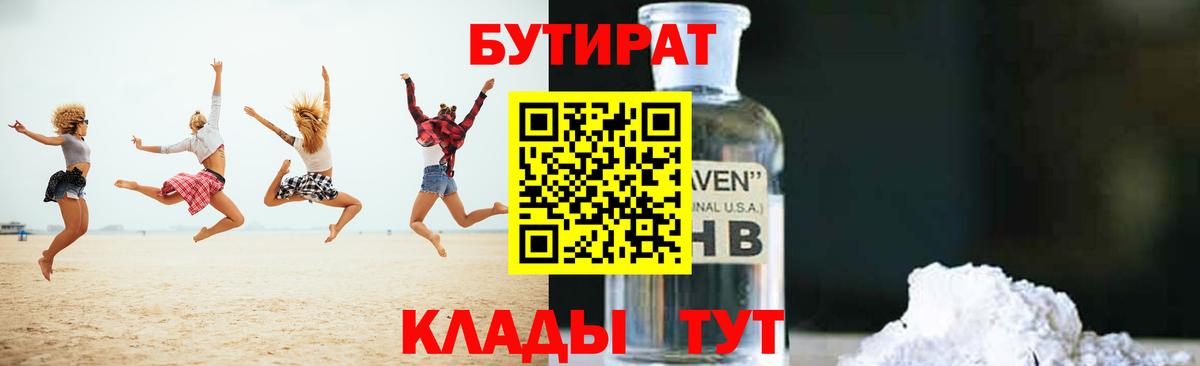 Бутират вода Родники