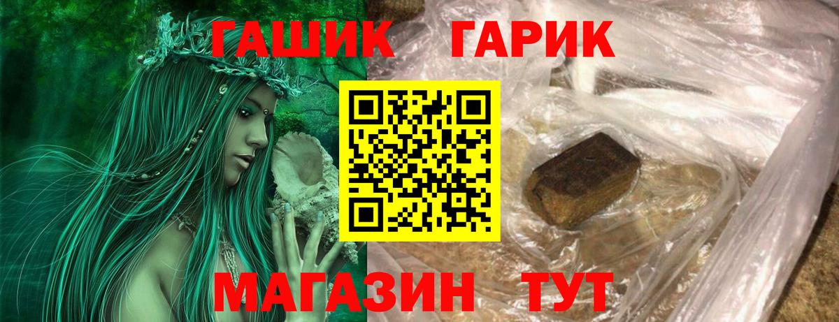 ГАШ гашик Родники