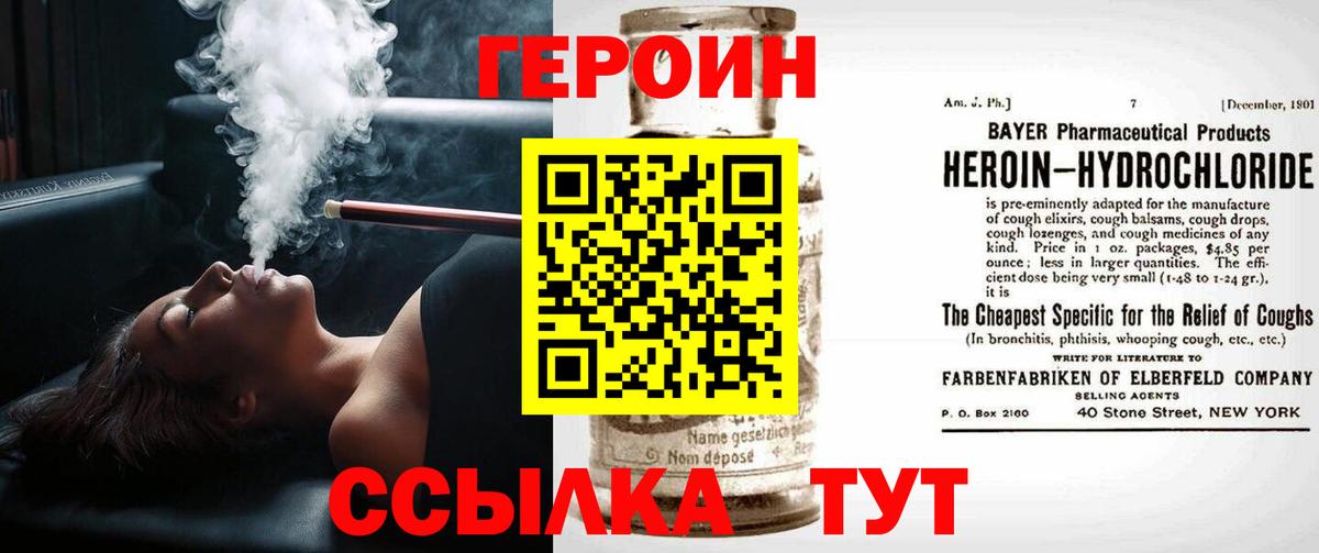 ГЕРОИН Heroin  Героин  Родники  Вход с VPN 