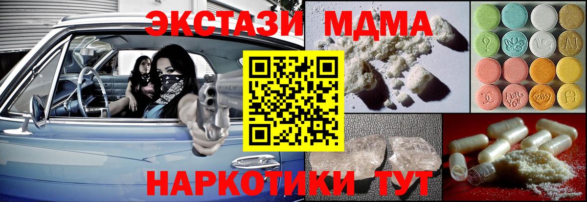 МДМА Molly  МДМА кристаллы  MDMA  Вход с VPN  Родники 