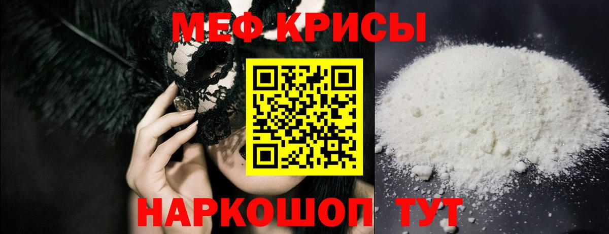 Меф мяу мяу  Родники