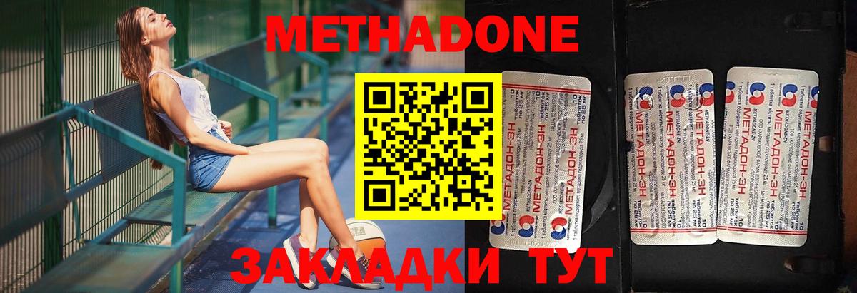 Родники  Метадон белоснежный  Вход с VPN 