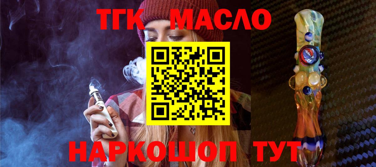 ТГК гашишное масло Родники